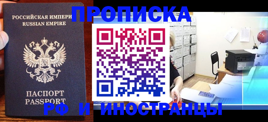 где прописаться в Краснознаменске
