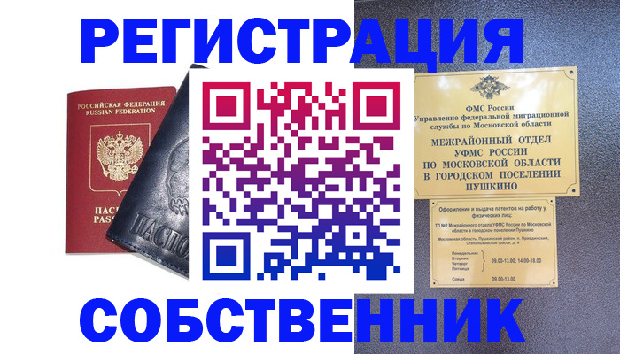 прописка ребенка в Краснознаменске
