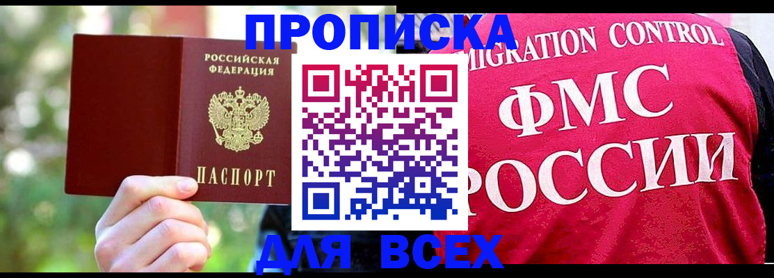 прописка для школы в Краснознаменске